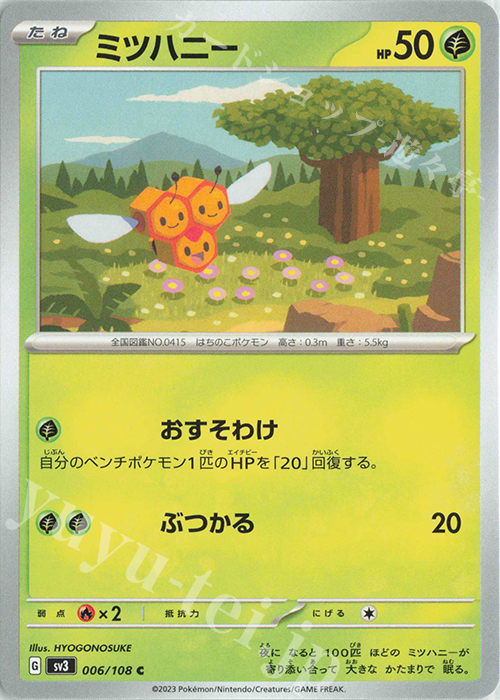 C ミツハニー | 販売 | [SV3] 拡張パック 黒炎の支配者 | ポケモンカードゲーム