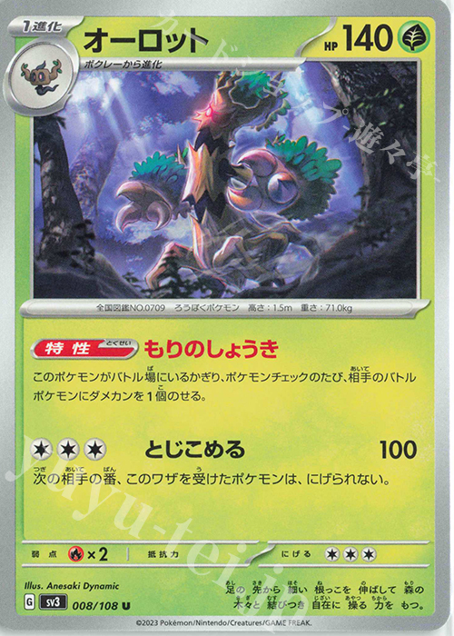 U オーロット | 販売 | [SV3] 拡張パック 黒炎の支配者 | ポケモンカードゲーム