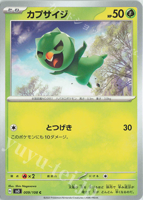 C カプサイジ | 販売 | [SV3] 拡張パック 黒炎の支配者 | ポケモンカードゲーム