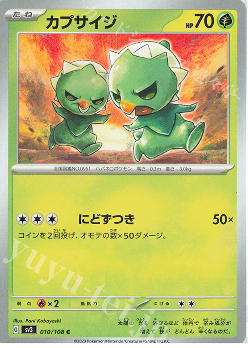 C カプサイジ | 販売 | [SV3] 拡張パック 黒炎の支配者 | ポケモンカードゲーム
