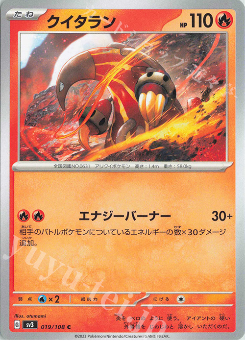 C クイタラン | 販売 | [SV3] 拡張パック 黒炎の支配者 | ポケモンカードゲーム