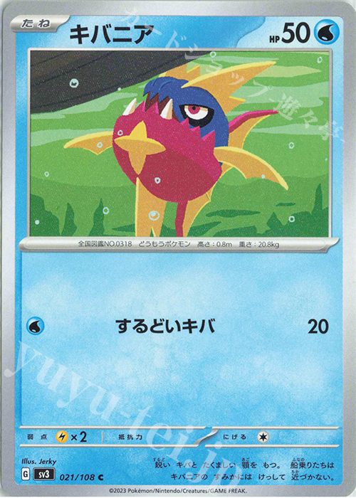 C キバニア | 販売 | [SV3] 拡張パック 黒炎の支配者 | ポケモンカードゲーム
