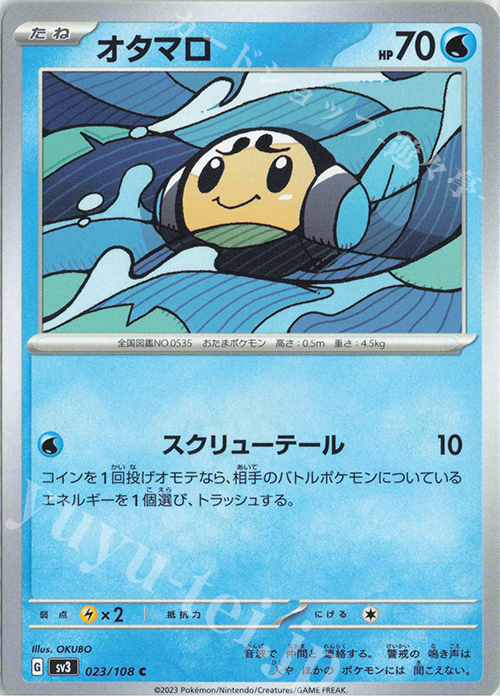 C オタマロ | 販売 | [SV3] 拡張パック 黒炎の支配者 | ポケモンカードゲーム