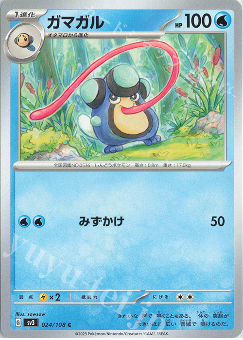 C ガマガル | 販売 | [SV3] 拡張パック 黒炎の支配者 | ポケモンカードゲーム