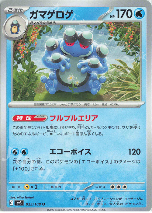 U ガマゲロゲ | 販売 | [SV3] 拡張パック 黒炎の支配者 | ポケモンカードゲーム