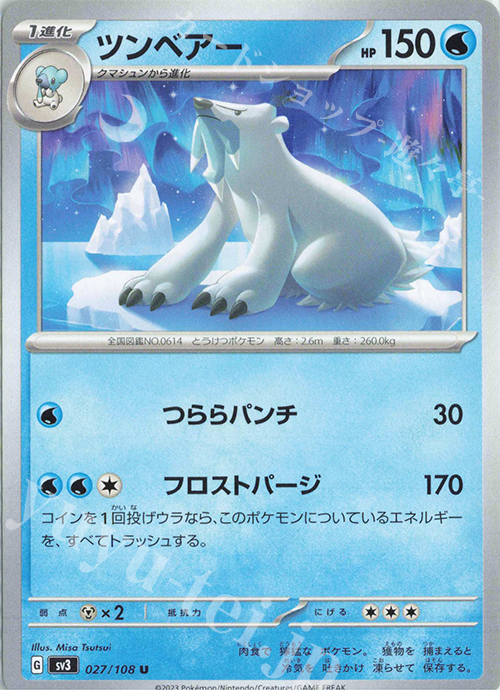 U ツンベアー | 販売 | [SV3] 拡張パック 黒炎の支配者 | ポケモンカードゲーム