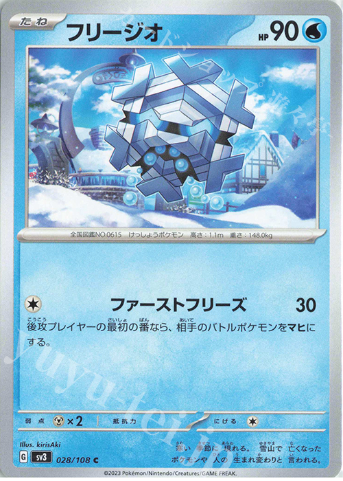 C フリージオ | 販売 | [SV3] 拡張パック 黒炎の支配者 | ポケモンカードゲーム