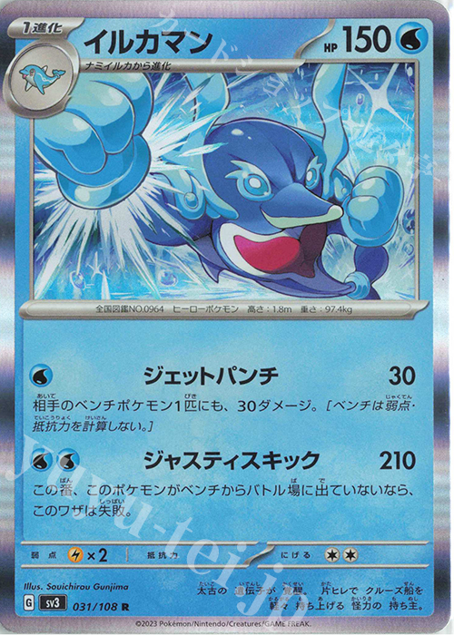 R イルカマン | 販売 | [SV3] 拡張パック 黒炎の支配者 | ポケモンカードゲーム