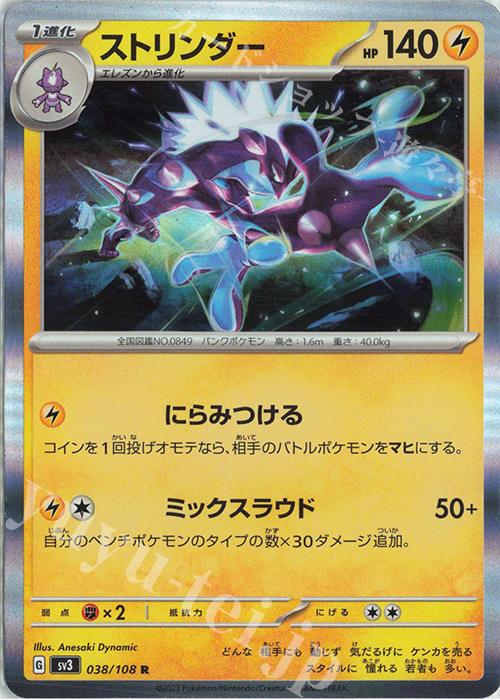 R ストリンダー | 販売 | [SV3] 拡張パック 黒炎の支配者 | ポケモンカードゲーム