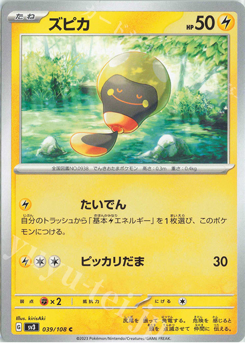 C ズピカ | 販売 | [SV3] 拡張パック 黒炎の支配者 | ポケモンカードゲーム