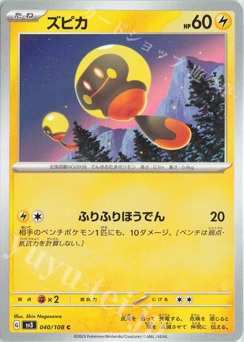 C ズピカ | 販売 | [SV3] 拡張パック 黒炎の支配者 | ポケモンカードゲーム