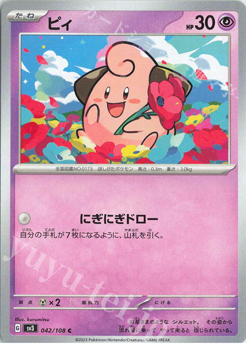 C ピィ | 販売 | [SV3] 拡張パック 黒炎の支配者 | ポケモンカードゲーム