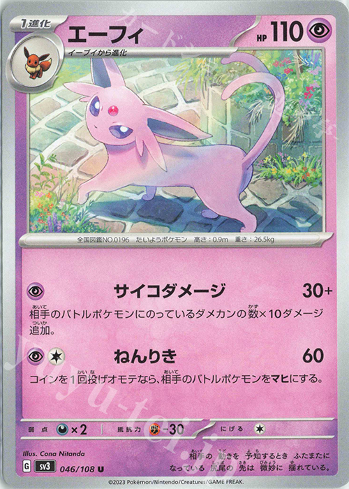 U エーフィ | 販売 | [SV3] 拡張パック 黒炎の支配者 | ポケモンカードゲーム