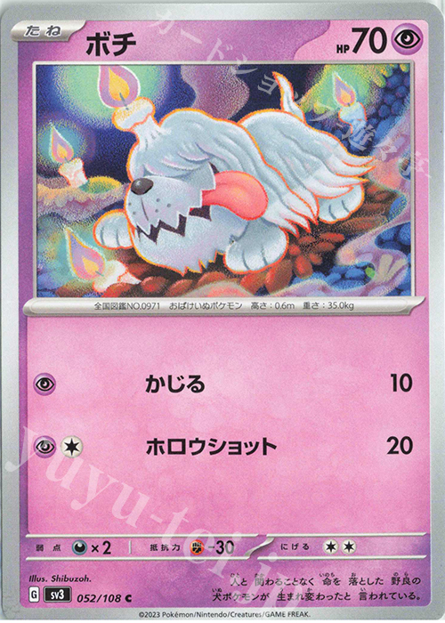 C ボチ | 販売 | [SV3] 拡張パック 黒炎の支配者 | ポケモンカードゲーム