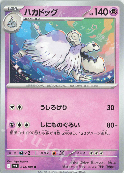 U ハカドッグ | 販売 | [SV3] 拡張パック 黒炎の支配者 | ポケモンカードゲーム