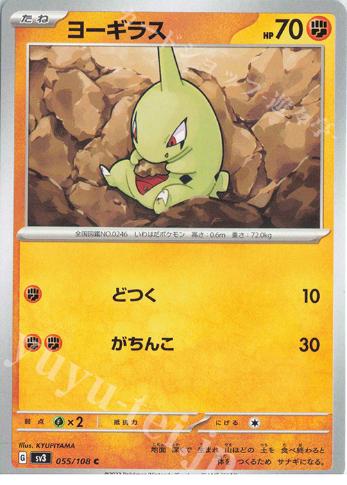 C ヨーギラス | 販売 | [SV3] 拡張パック 黒炎の支配者 | ポケモンカードゲーム