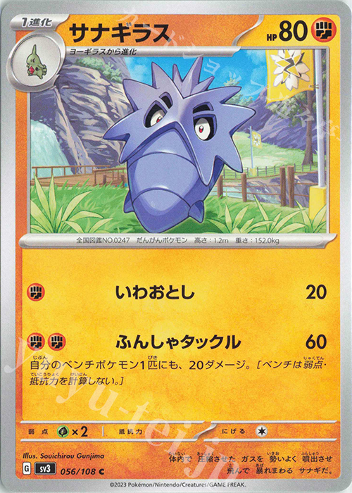 C サナギラス | 販売 | [SV3] 拡張パック 黒炎の支配者 | ポケモンカードゲーム