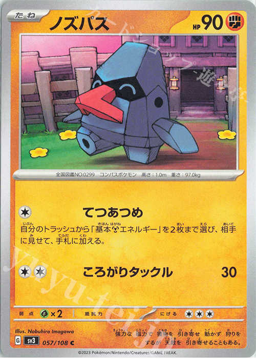 C ノズパス | 販売 | [SV3] 拡張パック 黒炎の支配者 | ポケモンカードゲーム