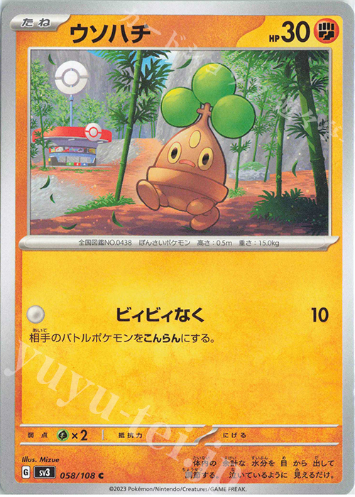 C ウソハチ | 販売 | [SV3] 拡張パック 黒炎の支配者 | ポケモンカードゲーム