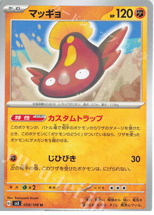 U マッギョ | 販売 | [SV3] 拡張パック 黒炎の支配者 | ポケモンカードゲーム