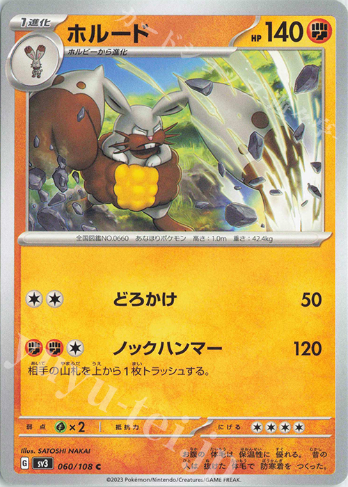 C ホルード | 販売 | [SV3] 拡張パック 黒炎の支配者 | ポケモンカードゲーム
