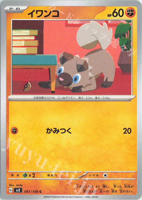 C イワンコ | 販売 | [SV3] 拡張パック 黒炎の支配者 | ポケモンカードゲーム
