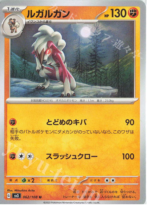 U ルガルガン | 販売 | [SV3] 拡張パック 黒炎の支配者 | ポケモンカードゲーム