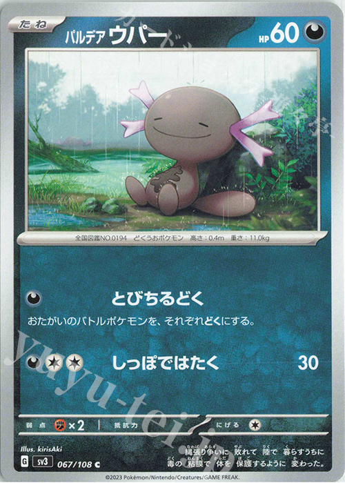 C パルデアウパー | 販売 | [SV3] 拡張パック 黒炎の支配者 | ポケモンカードゲーム