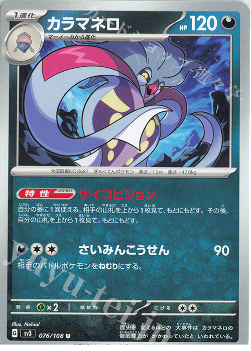 U カラマネロ | 販売 | [SV3] 拡張パック 黒炎の支配者 | ポケモンカードゲーム