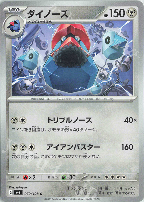 C ダイノーズ | 販売 | [SV3] 拡張パック 黒炎の支配者 | ポケモンカードゲーム