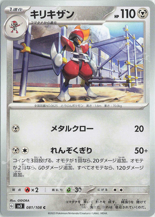 C キリキザン | 販売 | [SV3] 拡張パック 黒炎の支配者 | ポケモンカードゲーム