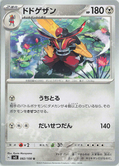 U ドドゲザン | 販売 | [SV3] 拡張パック 黒炎の支配者 | ポケモンカードゲーム