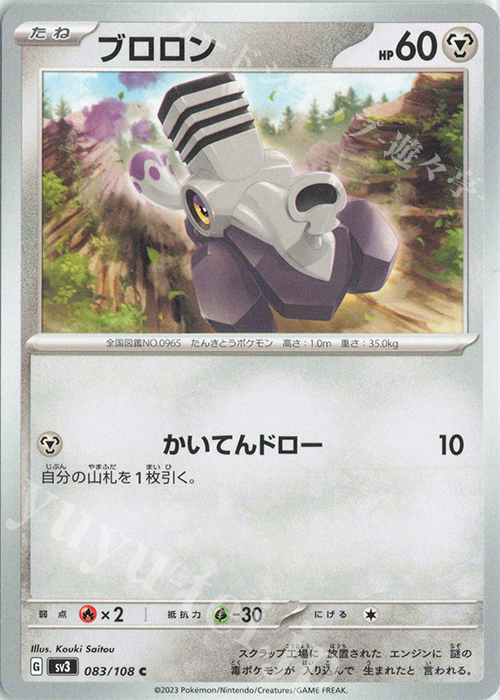C ブロロン | 販売 | [SV3] 拡張パック 黒炎の支配者 | ポケモンカードゲーム