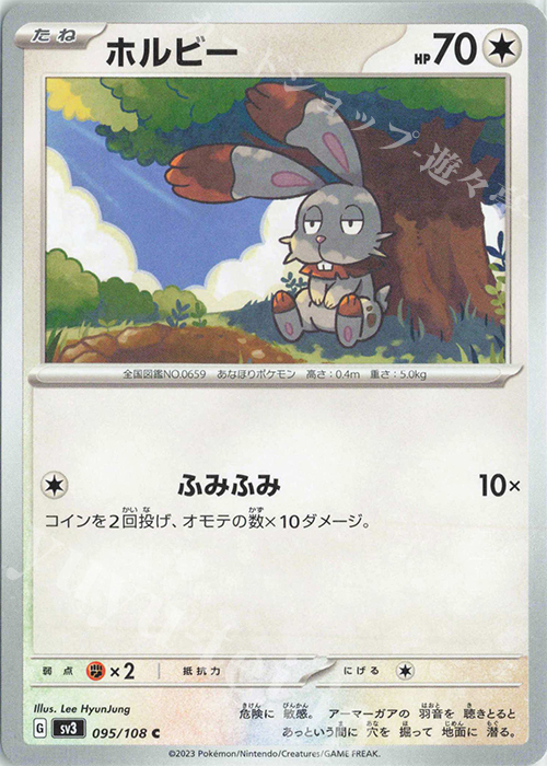 C ホルビー | 販売 | [SV3] 拡張パック 黒炎の支配者 | ポケモンカードゲーム
