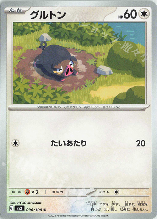 C グルトン | 販売 | [SV3] 拡張パック 黒炎の支配者 | ポケモンカードゲーム