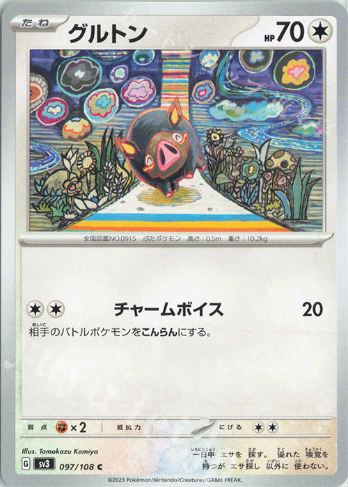 C グルトン | 販売 | [SV3] 拡張パック 黒炎の支配者 | ポケモンカードゲーム