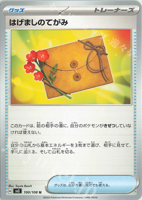 U はげましのてがみ | 販売 | [SV3] 拡張パック 黒炎の支配者 | ポケモンカードゲーム