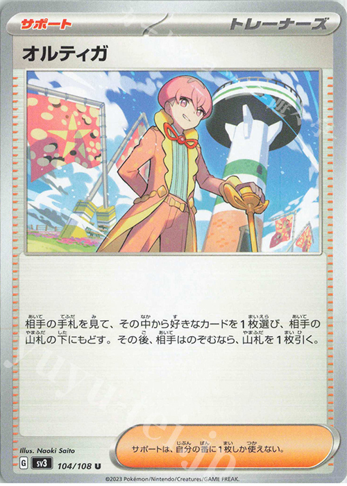 U オルティガ | 販売 | [SV3] 拡張パック 黒炎の支配者 | ポケモンカードゲーム