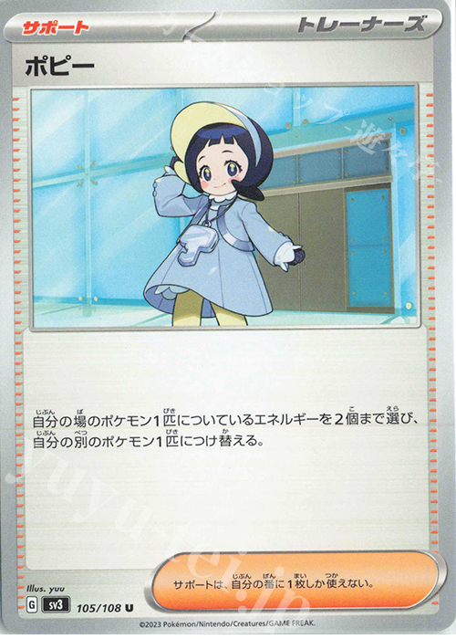 U ポピー | 販売 | [SV3] 拡張パック 黒炎の支配者 | ポケモンカードゲーム