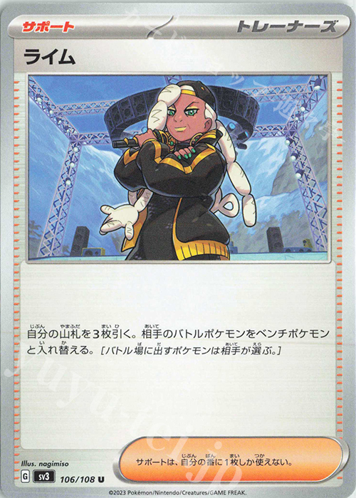 U ライム | 販売 | [SV3] 拡張パック 黒炎の支配者 | ポケモンカードゲーム