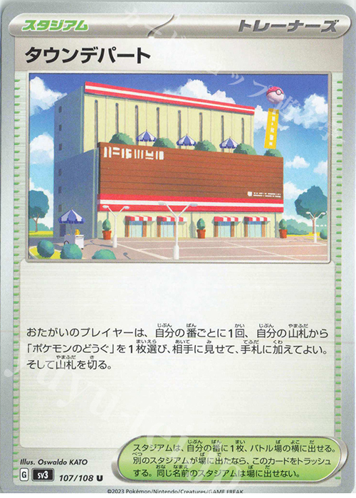 U タウンデパート | 販売 | [SV3] 拡張パック 黒炎の支配者 | ポケモンカードゲーム