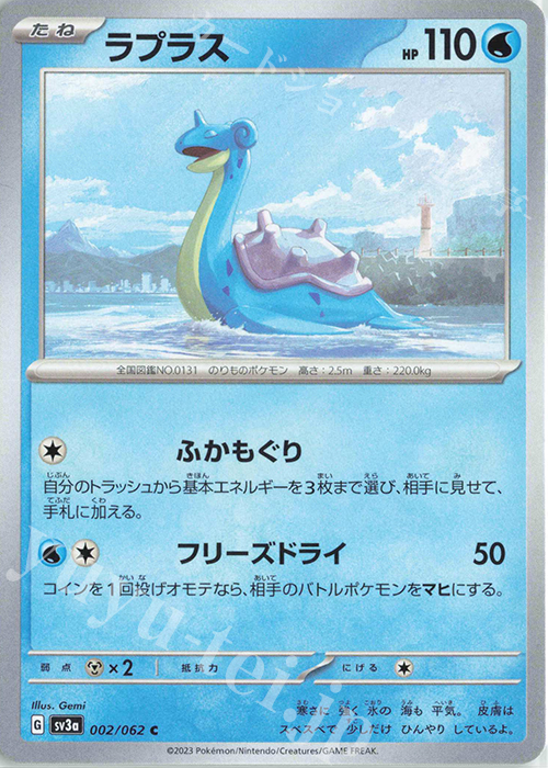 C ラプラス | 販売 | [SV3a] 強化拡張パック レイジングサーフ | ポケモンカードゲーム