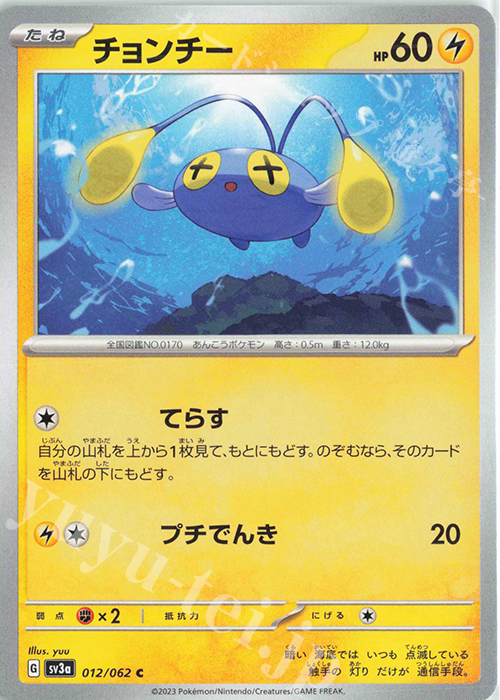 C チョンチー | 販売 | [SV3a] 強化拡張パック レイジングサーフ | ポケモンカードゲーム