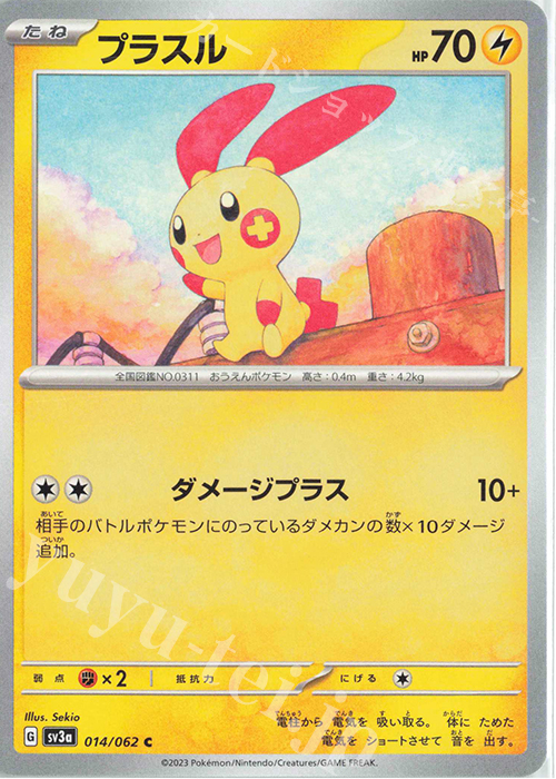 C プラスル | 販売 | [SV3a] 強化拡張パック レイジングサーフ | ポケモンカードゲーム
