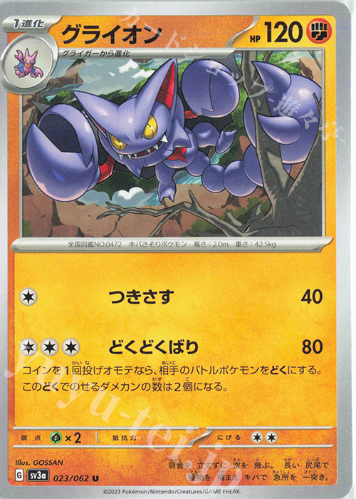U グライオン | 販売 | [SV3a] 強化拡張パック レイジングサーフ | ポケモンカードゲーム