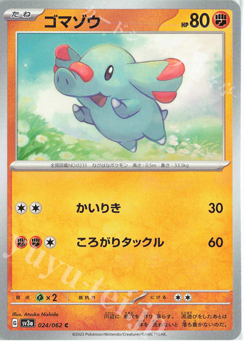 C ゴマゾウ | 販売 | [SV3a] 強化拡張パック レイジングサーフ | ポケモンカードゲーム