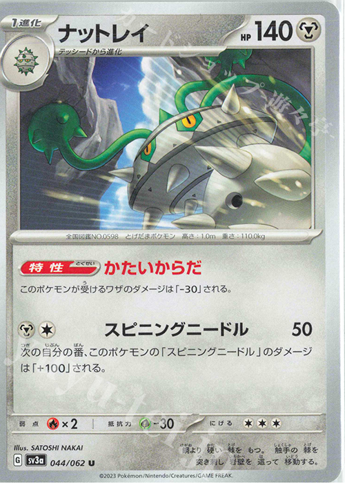 U ナットレイ | 販売 | [SV3a] 強化拡張パック レイジングサーフ | ポケモンカードゲーム