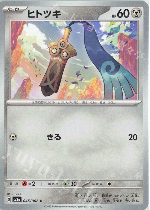 C ヒトツキ | 販売 | [SV3a] 強化拡張パック レイジングサーフ | ポケモンカードゲーム