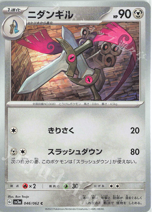 C ニダンギル | 販売 | [SV3a] 強化拡張パック レイジングサーフ | ポケモンカードゲーム