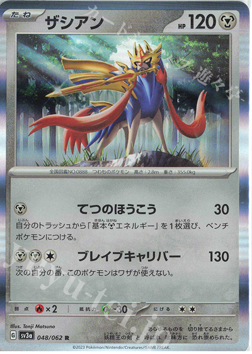 R ザシアン | 販売 | [SV3a] 強化拡張パック レイジングサーフ | ポケモンカードゲーム
